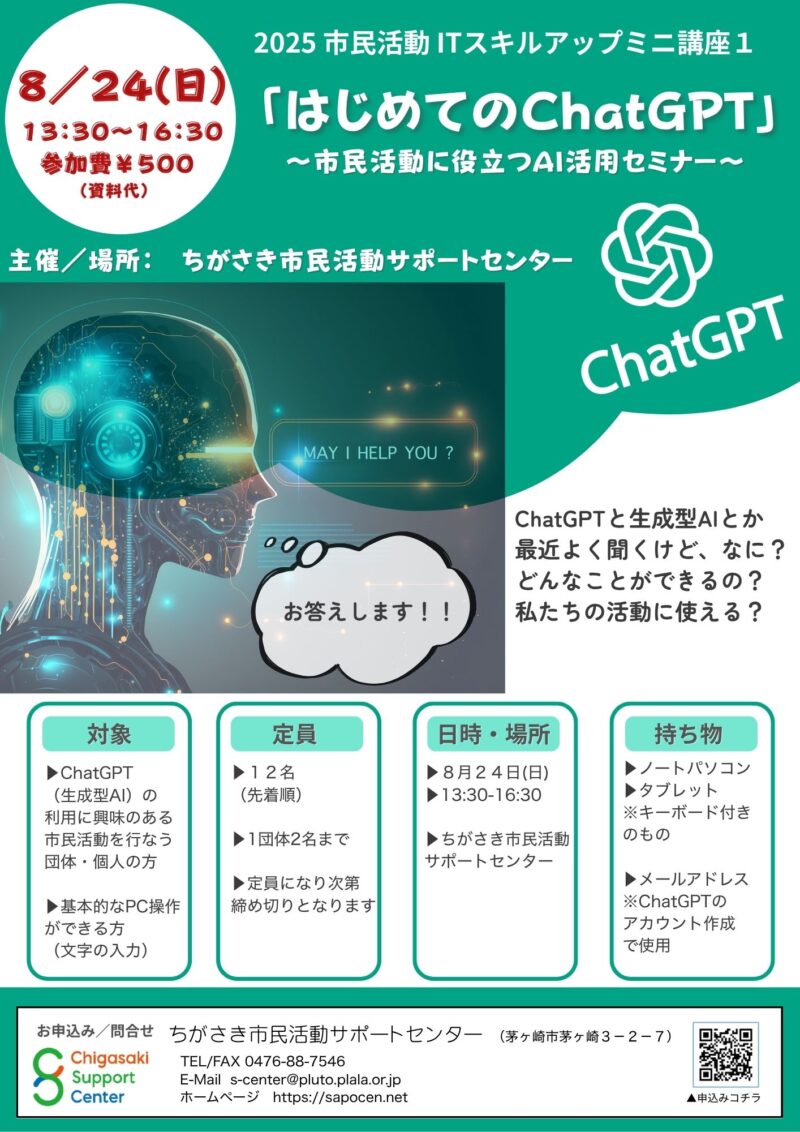 ChatGPT講座