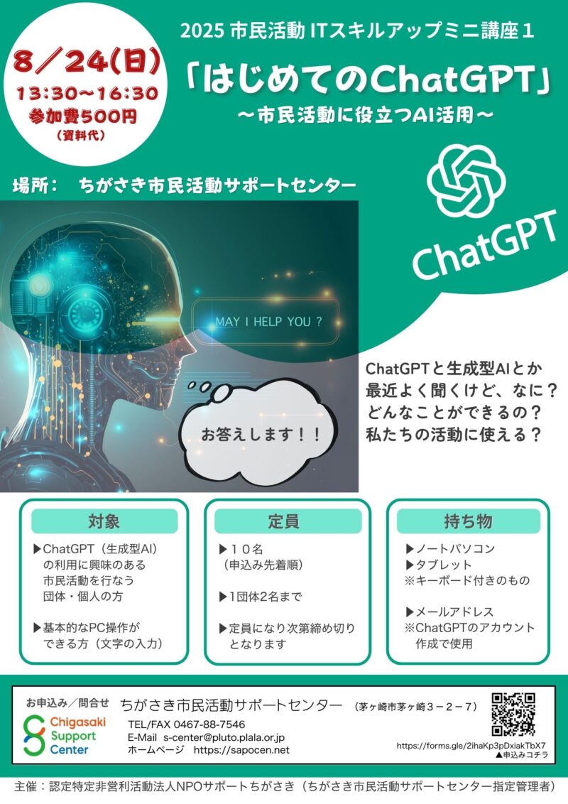 ChatGPT講座表紙