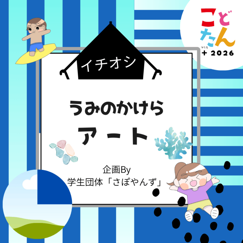 イチオシ_サポやんず_アイキャッチ