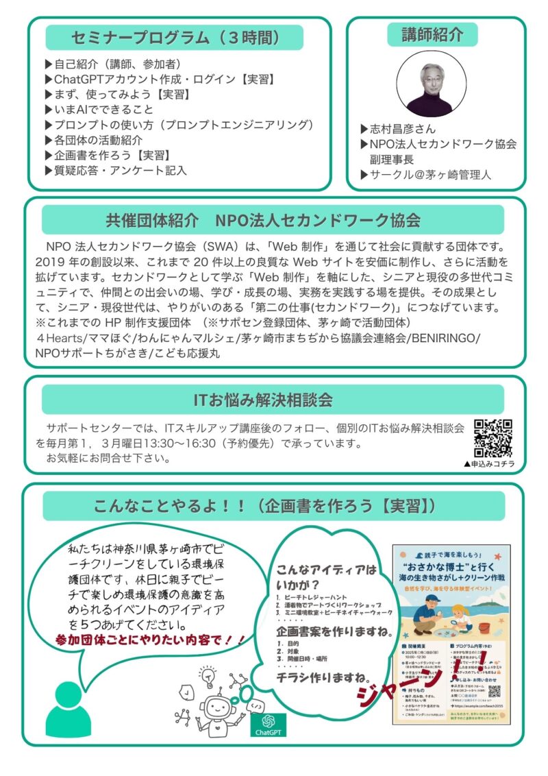 ChatGPT講座2026裏面