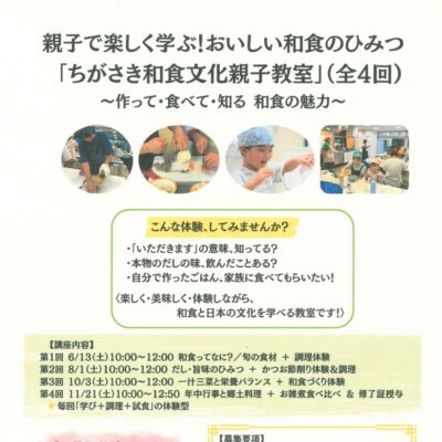 親子で楽しく