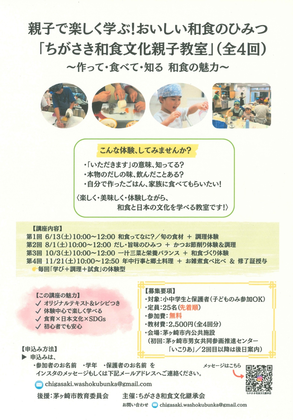 親子で楽しく