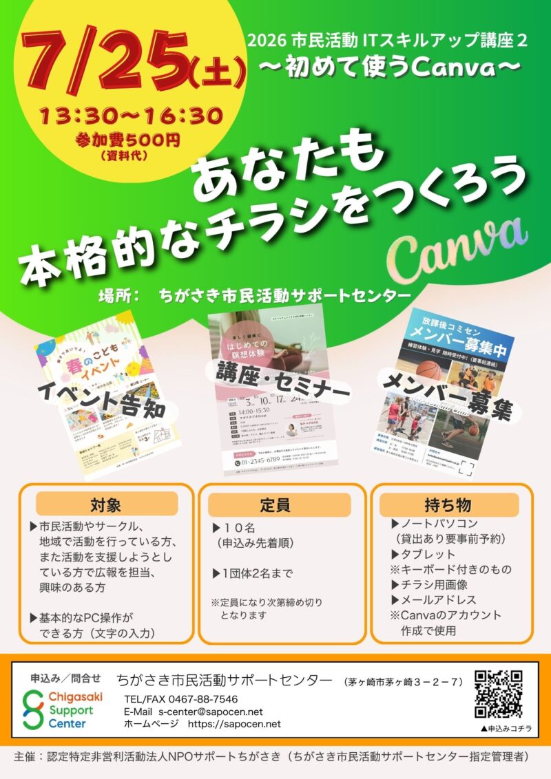 Canva講座26おもて２