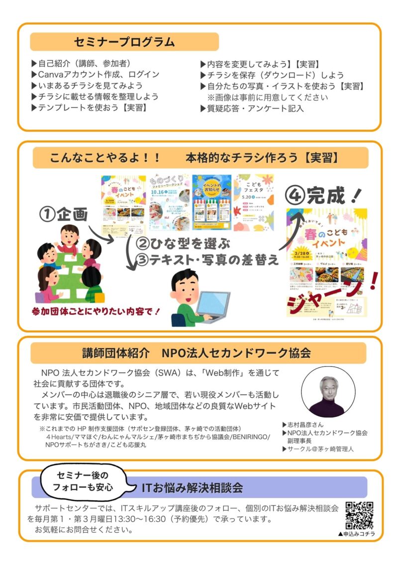Canva講座26うら２