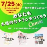 Canva講座サムネイル２